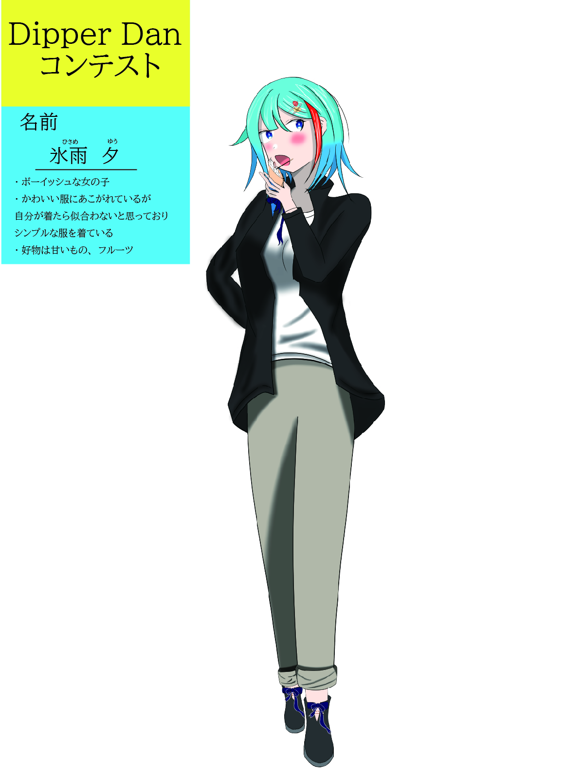 氷雨　夕（ひさめ　ゆう）