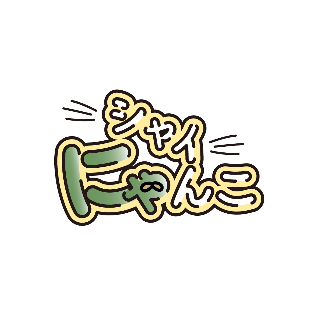 シャイにゃんこ