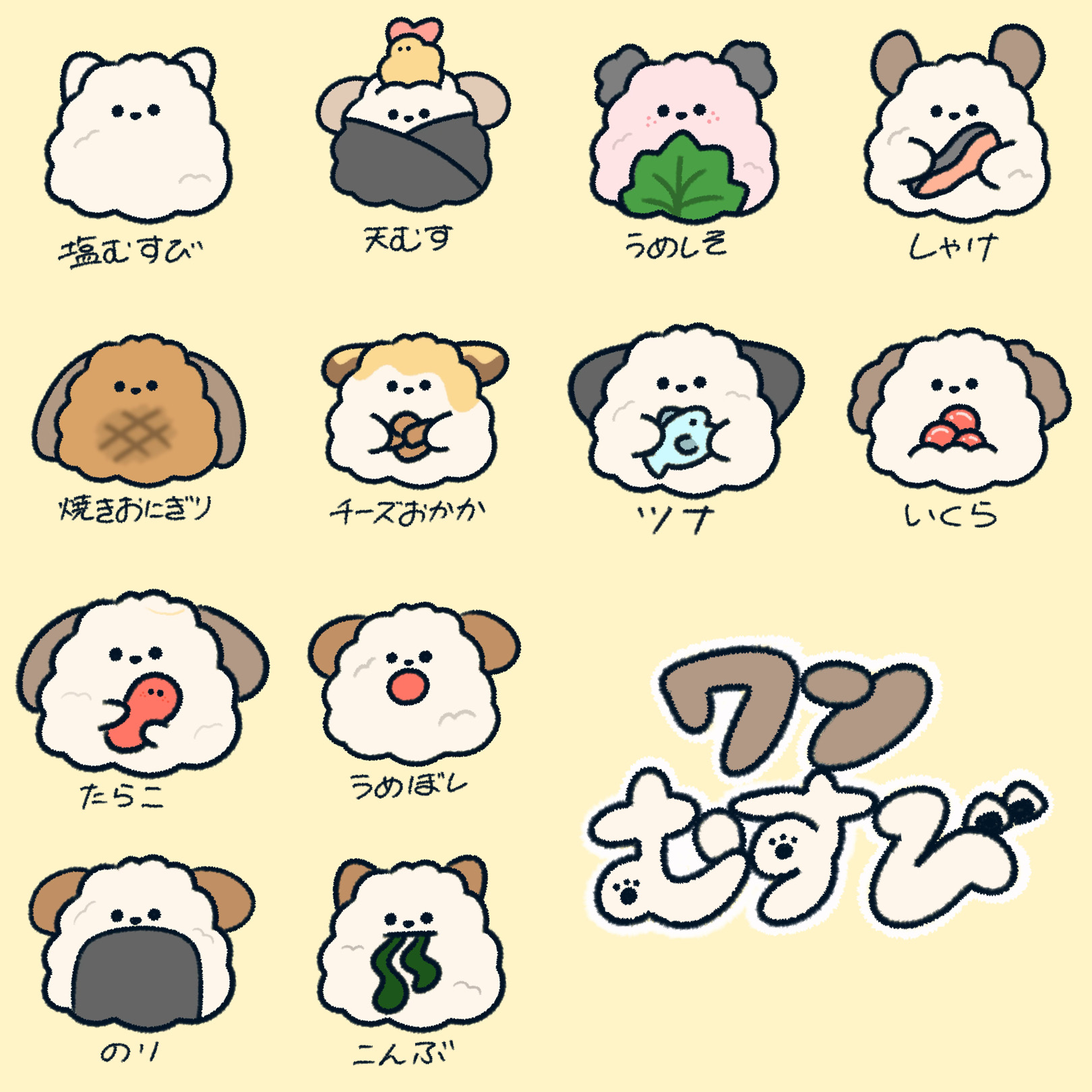 ワンむすび