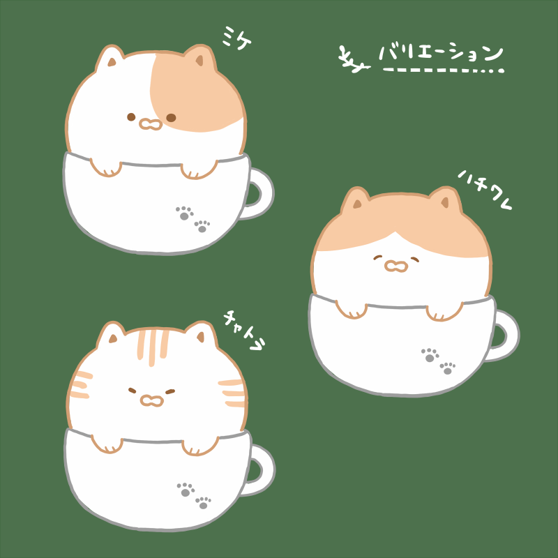 ラテにゃ～と