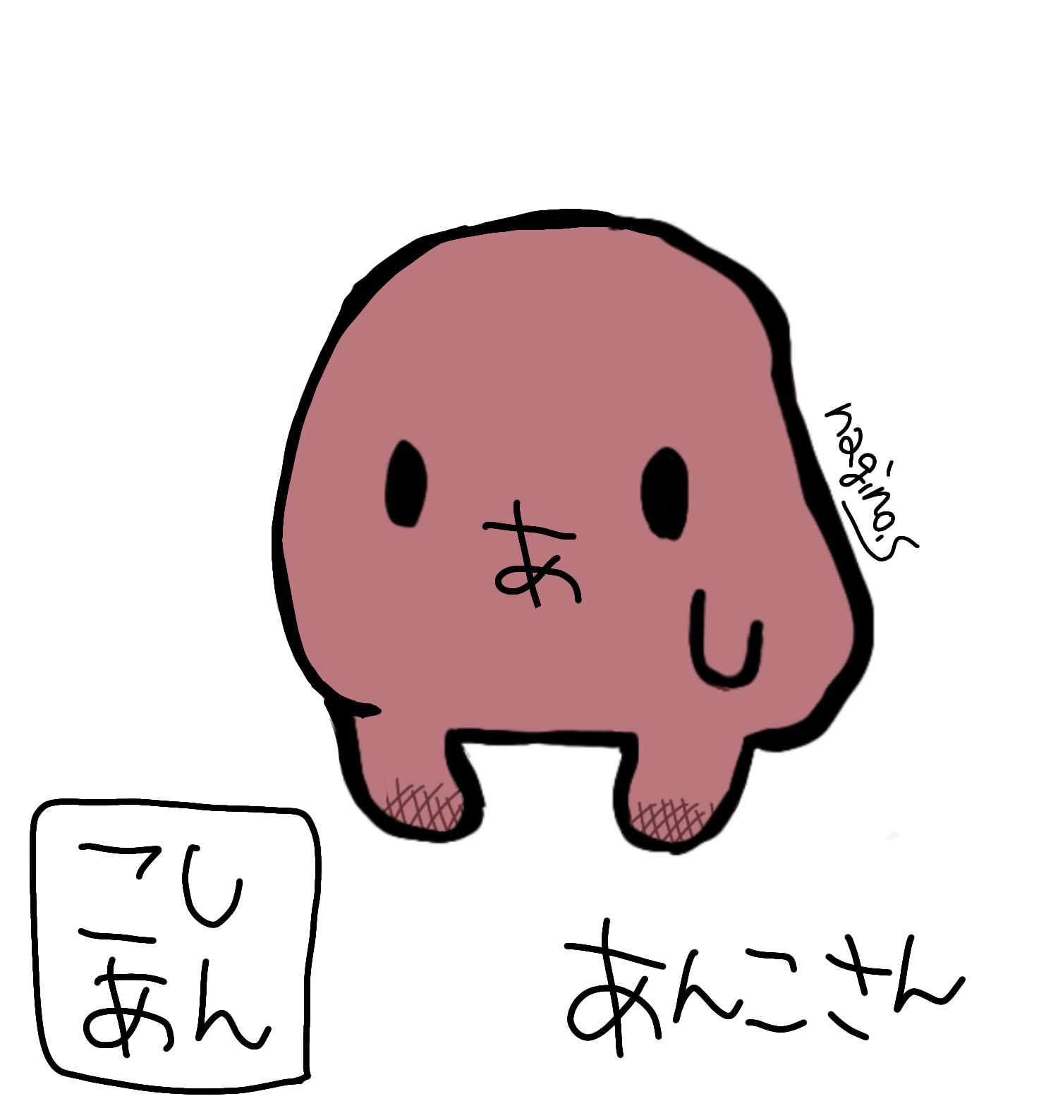 あんこさん