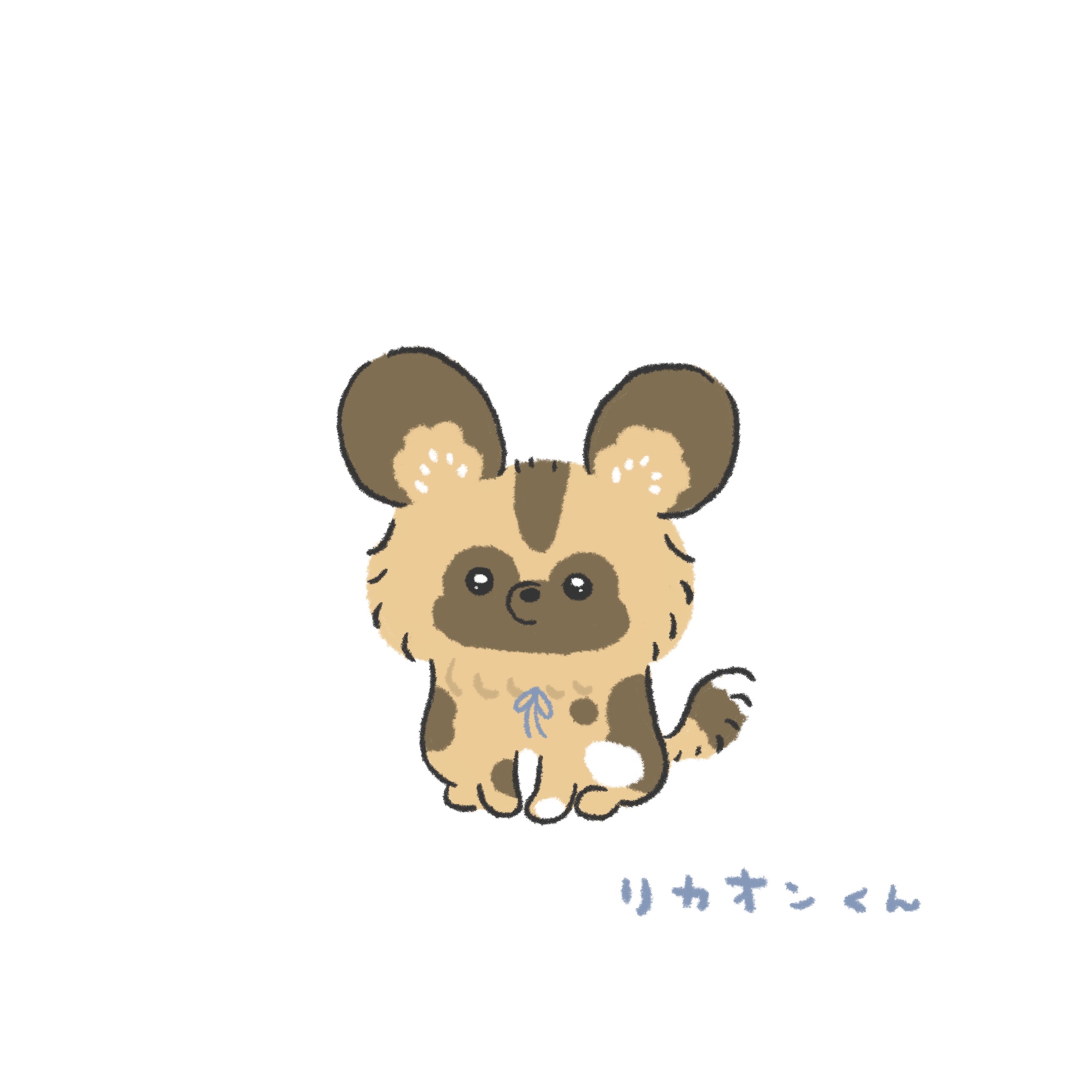 リカオンくん