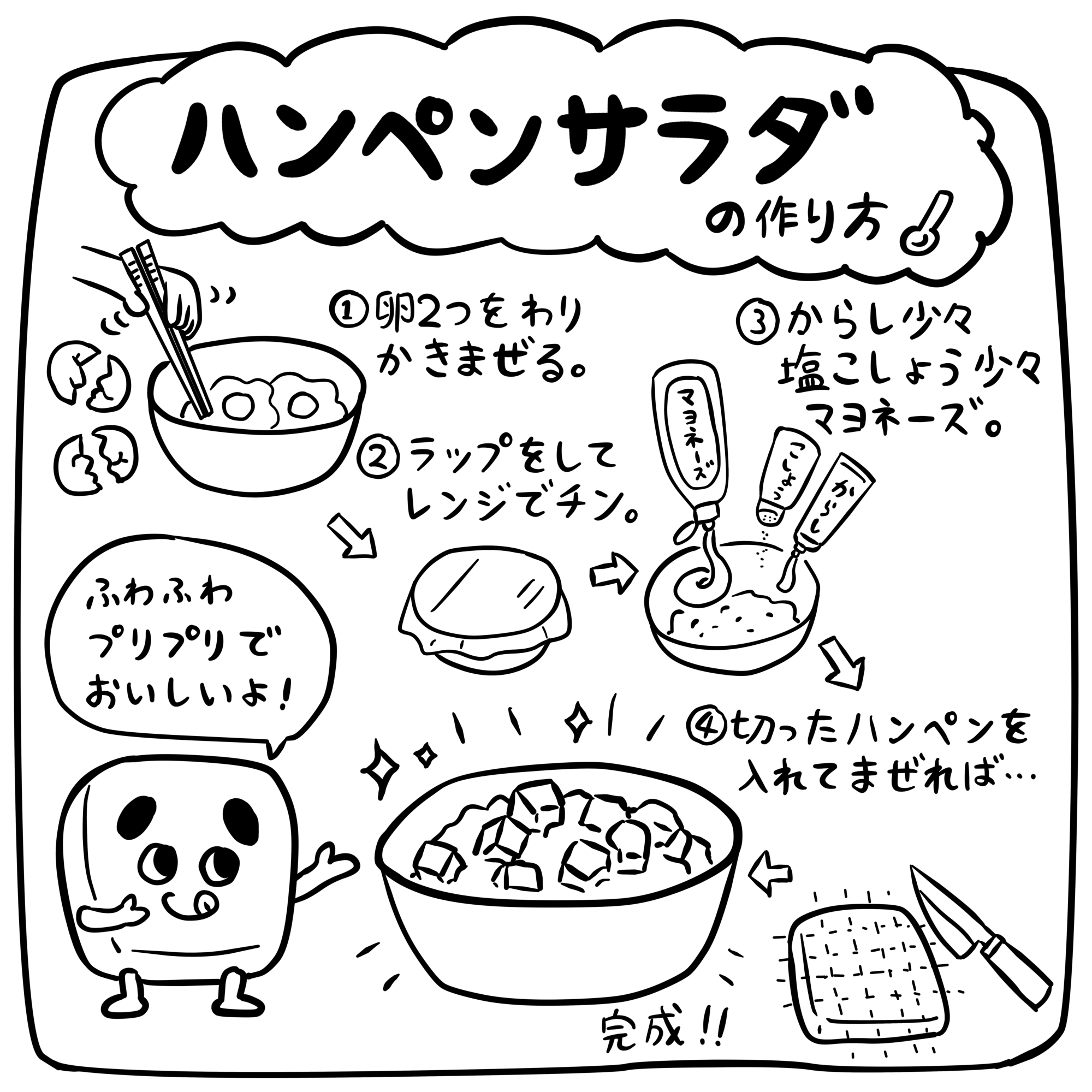 ハンペンくん