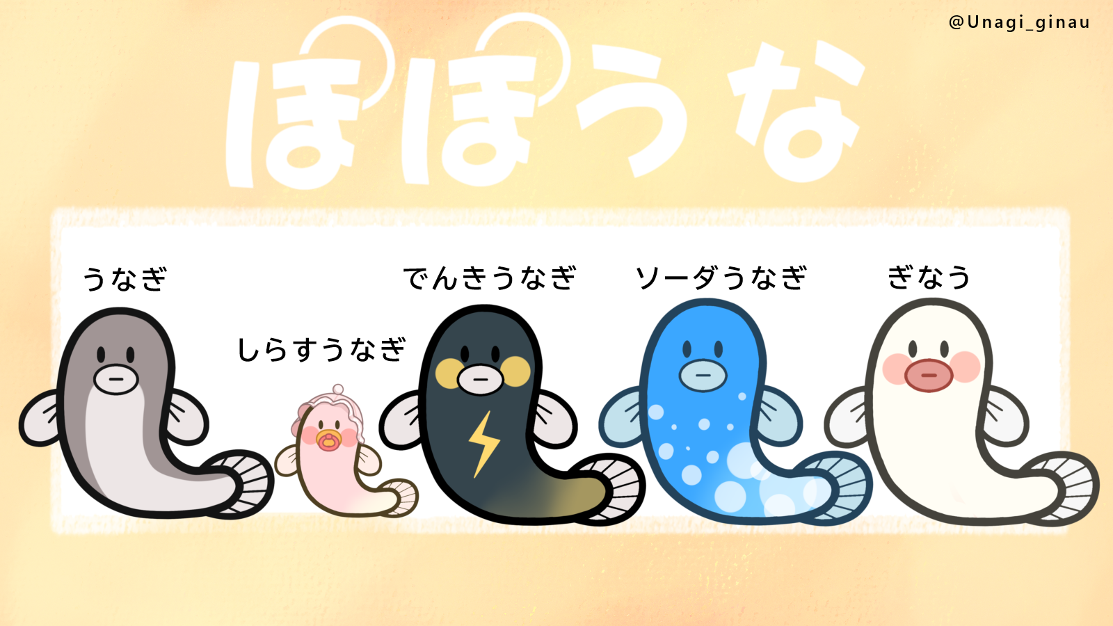 ぽぽうな