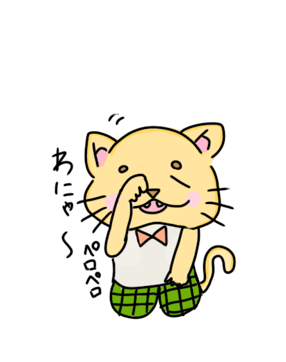 いにゅねこ