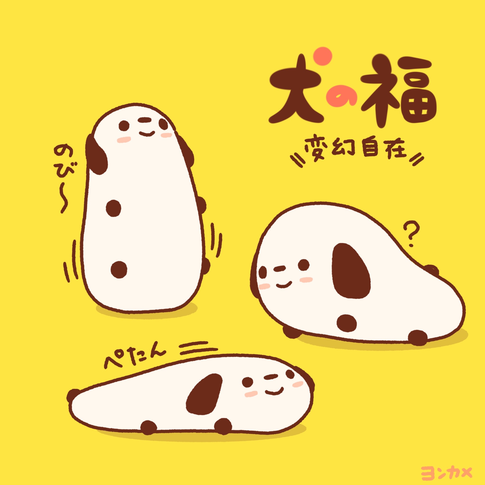 犬の福