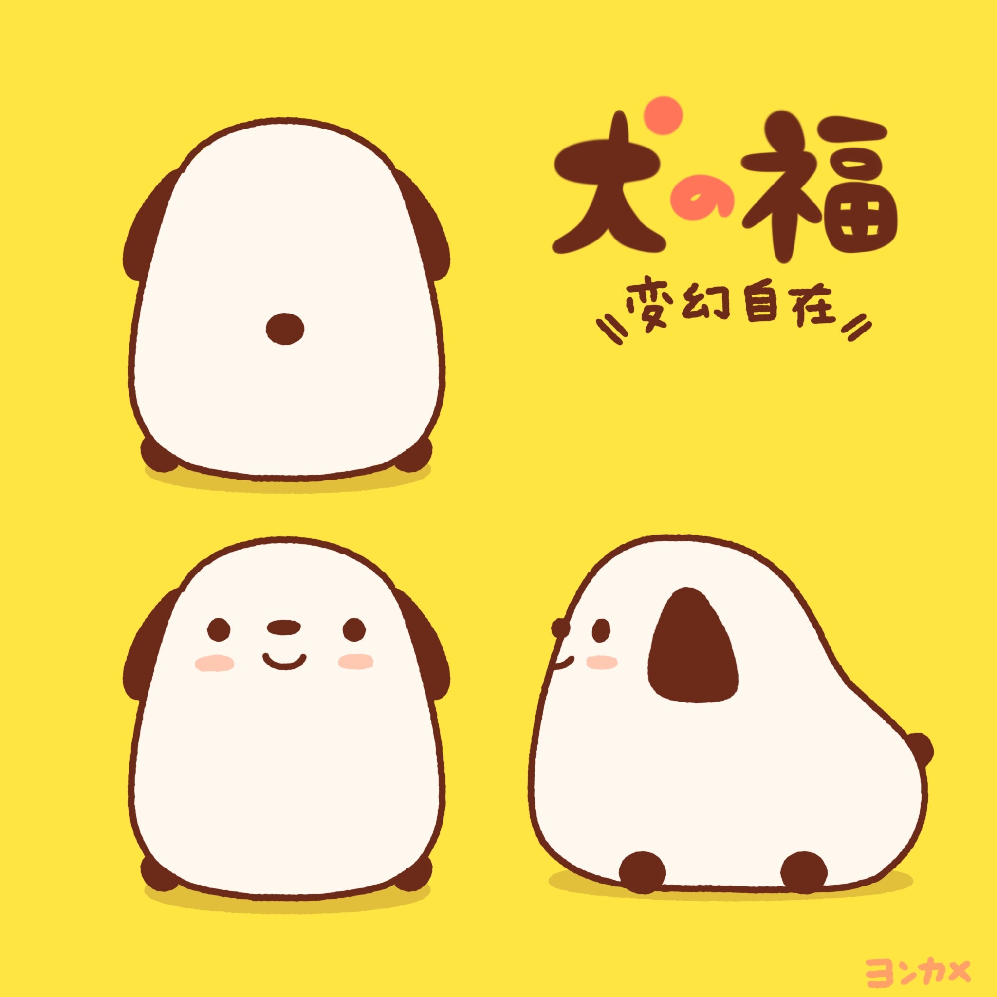 犬の福