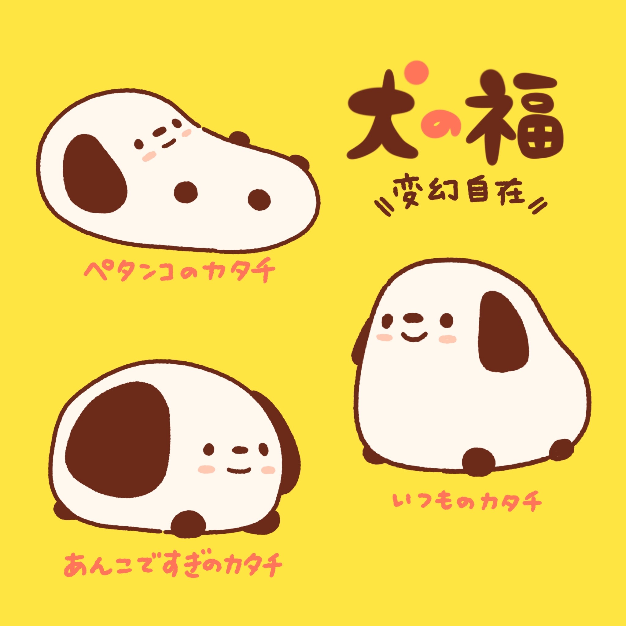 犬の福