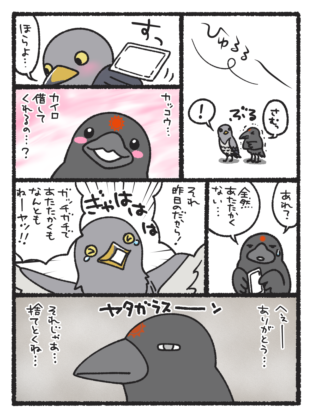 ヤタガラスーン