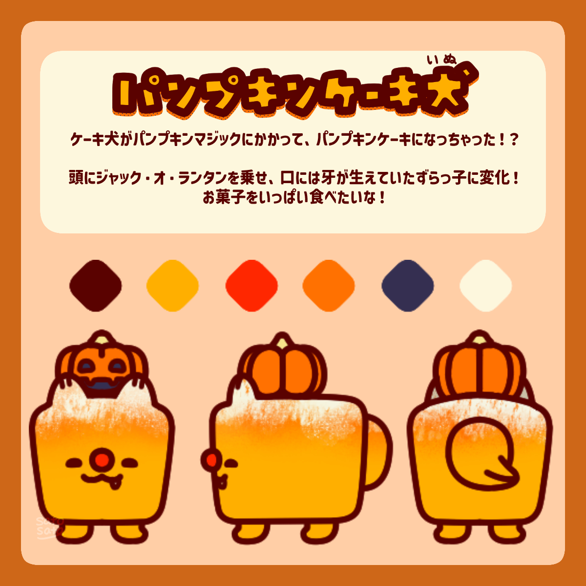 パンプキンケーキ犬
