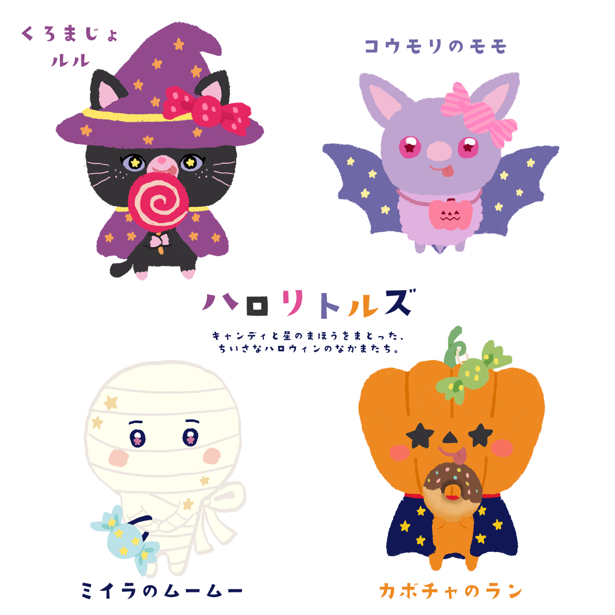 カボチャのラン