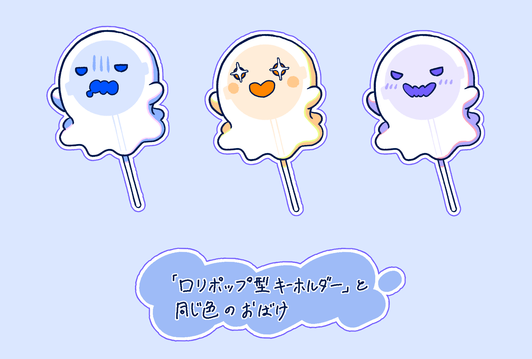 ろりぽっぷなおばけ