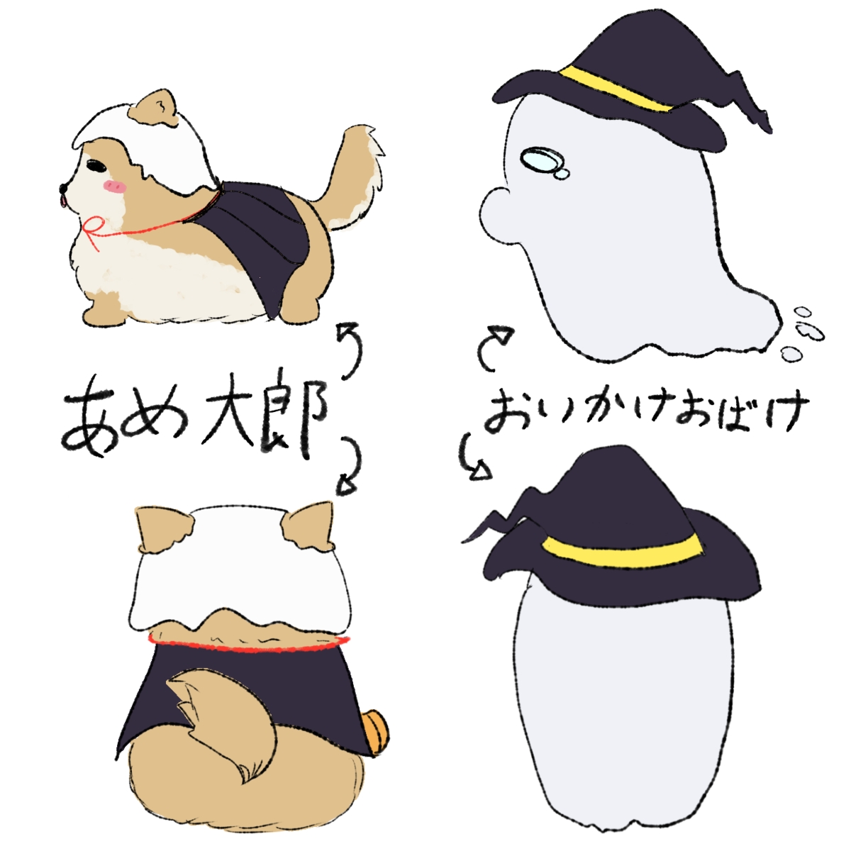 あめ太郎&おいかけおばけ