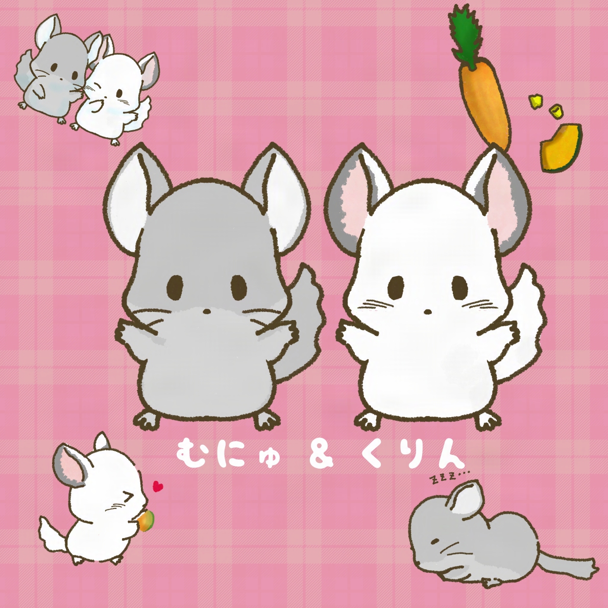 むにゅ＆くりん