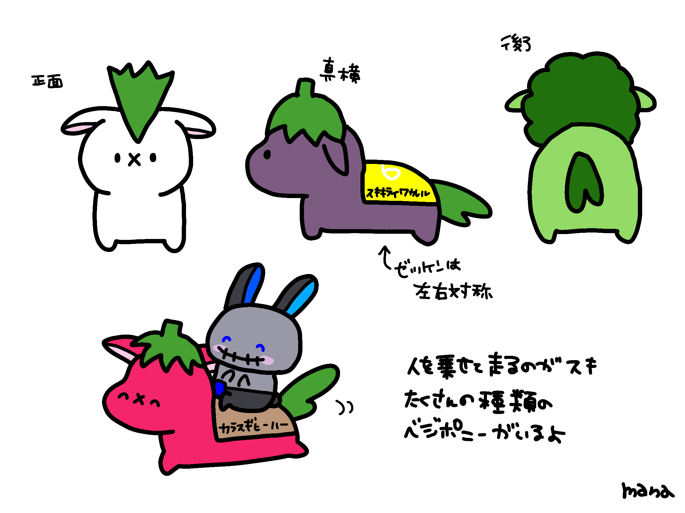 ベジポニー