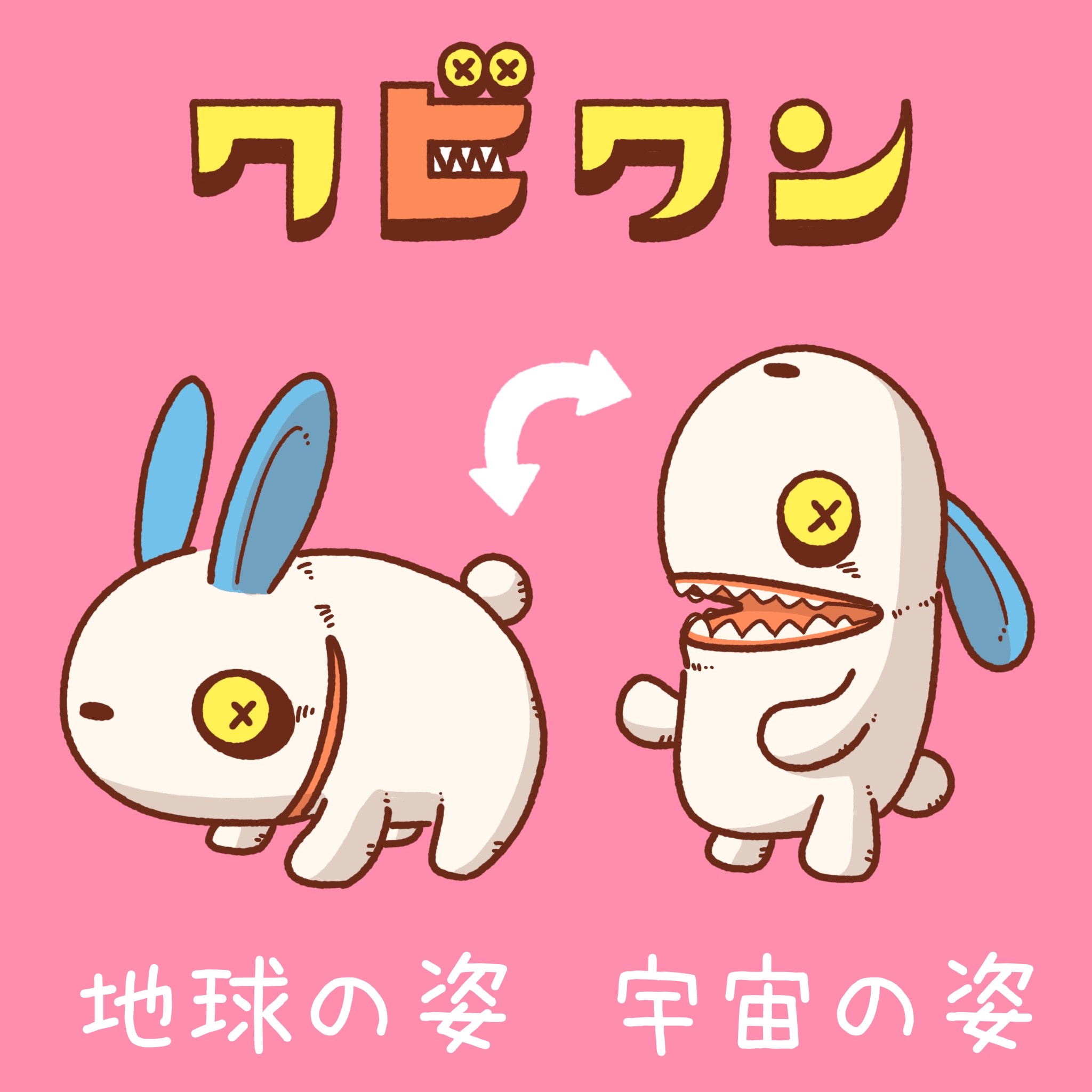 クビワン