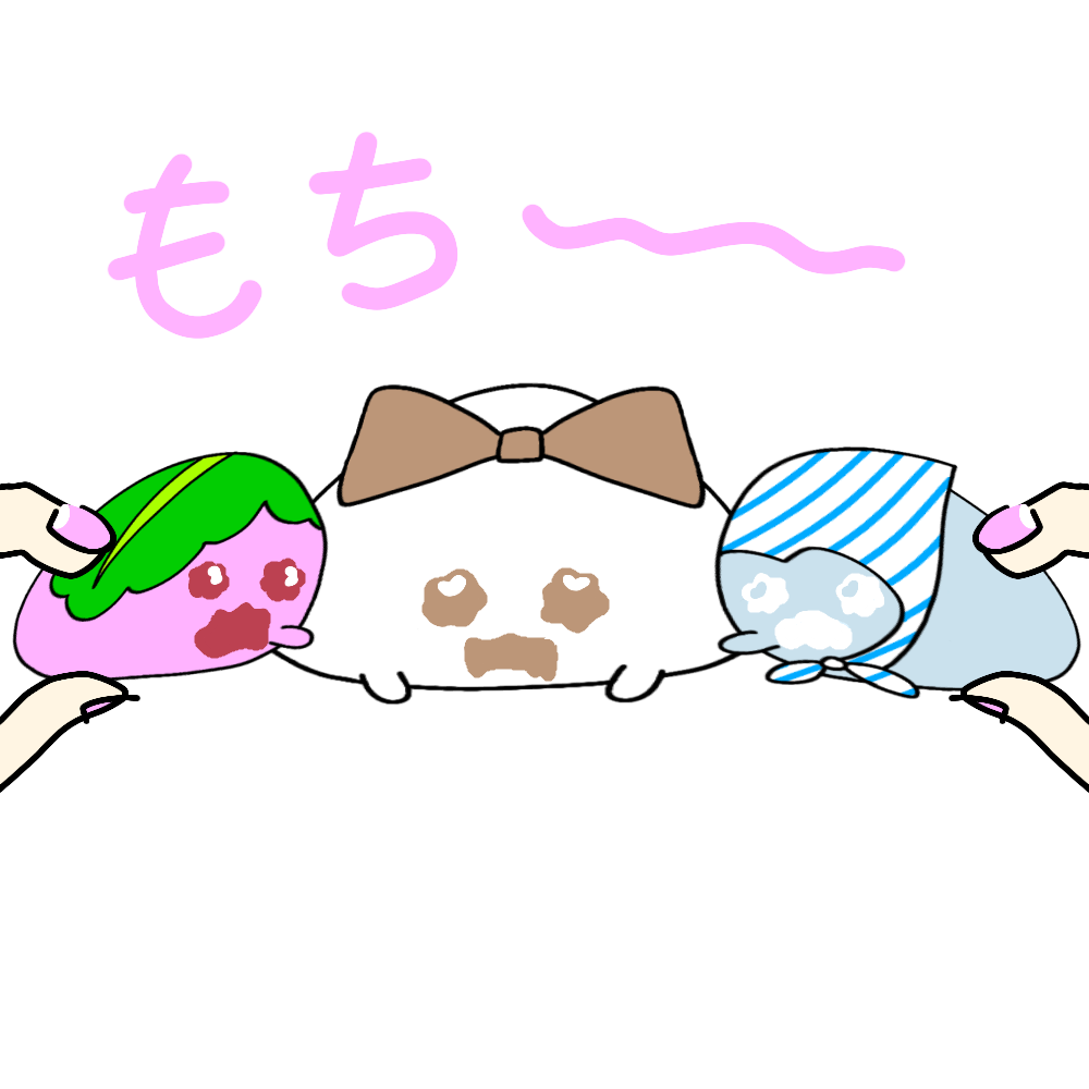 はぐっと　もちっと　はぐもっちー