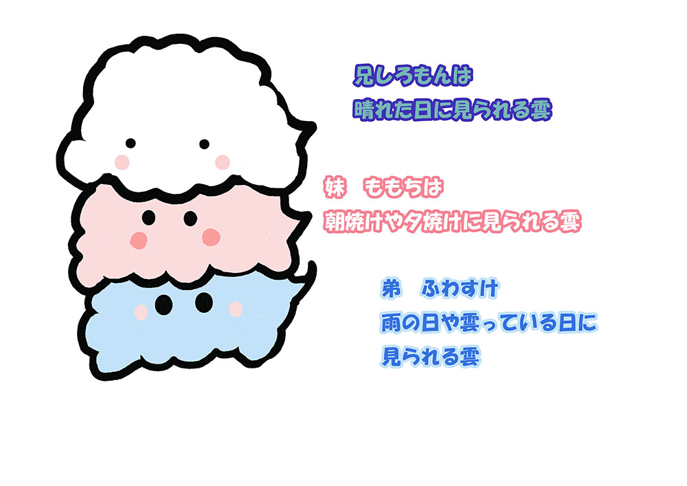 くもっちもち三兄妹
