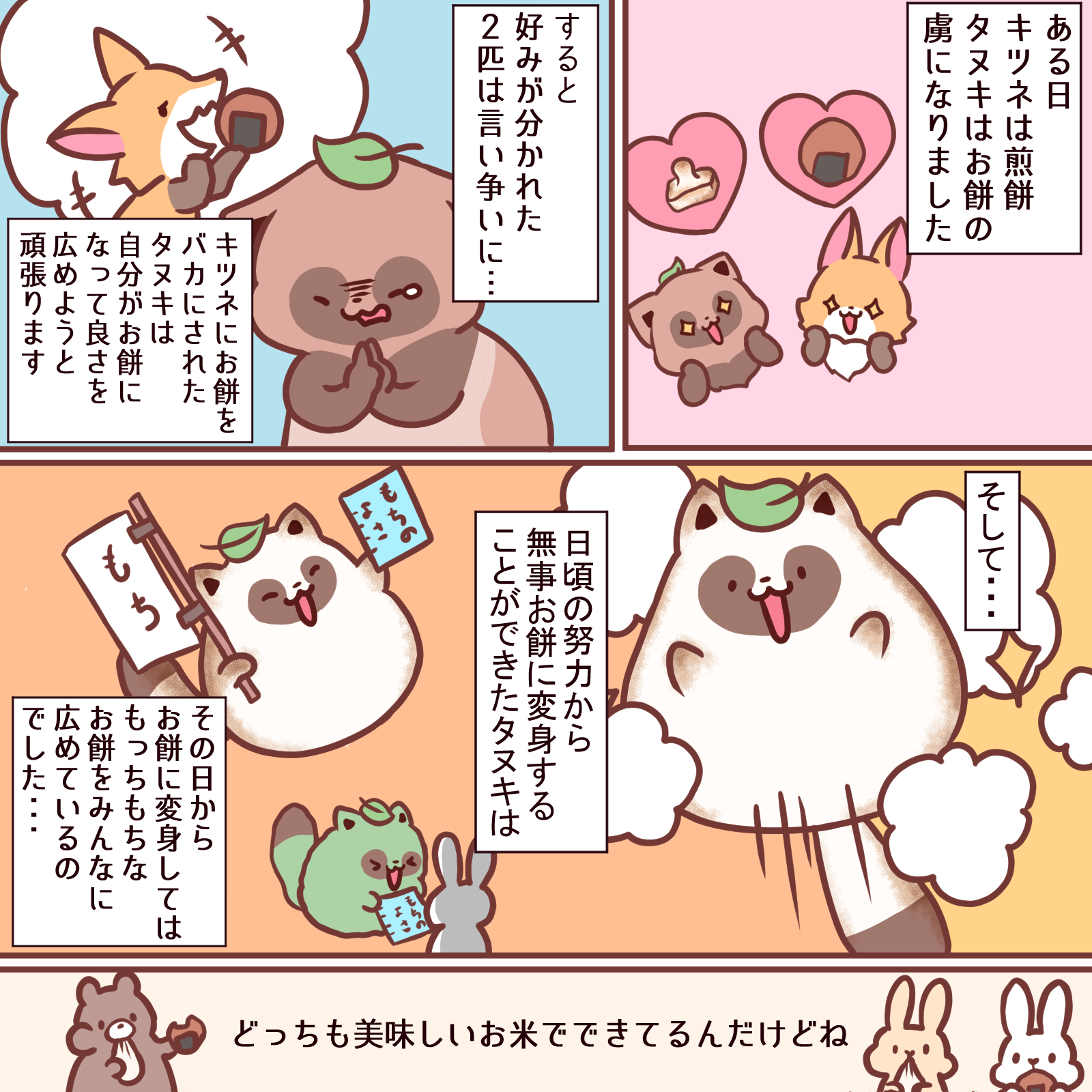 たぬもち