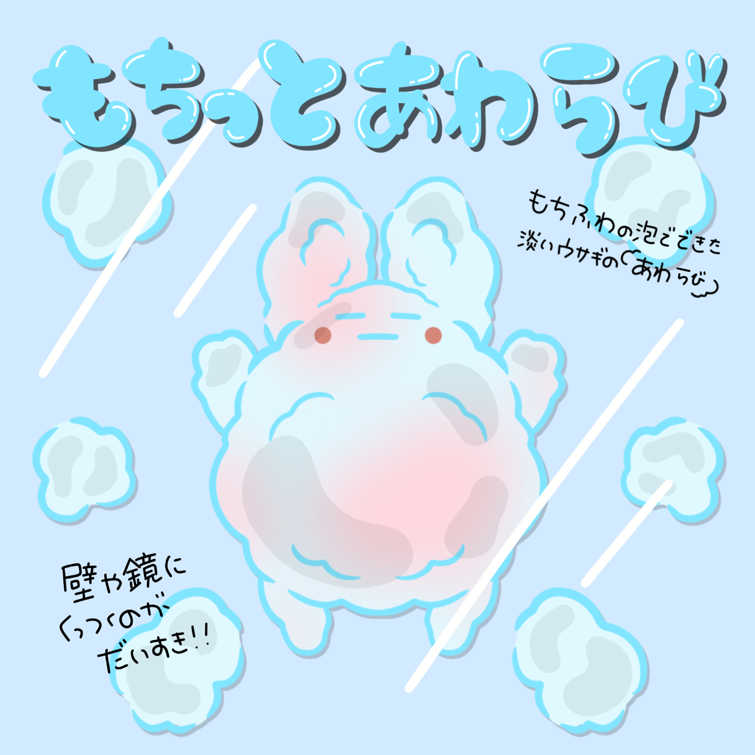 もちっとあわらび