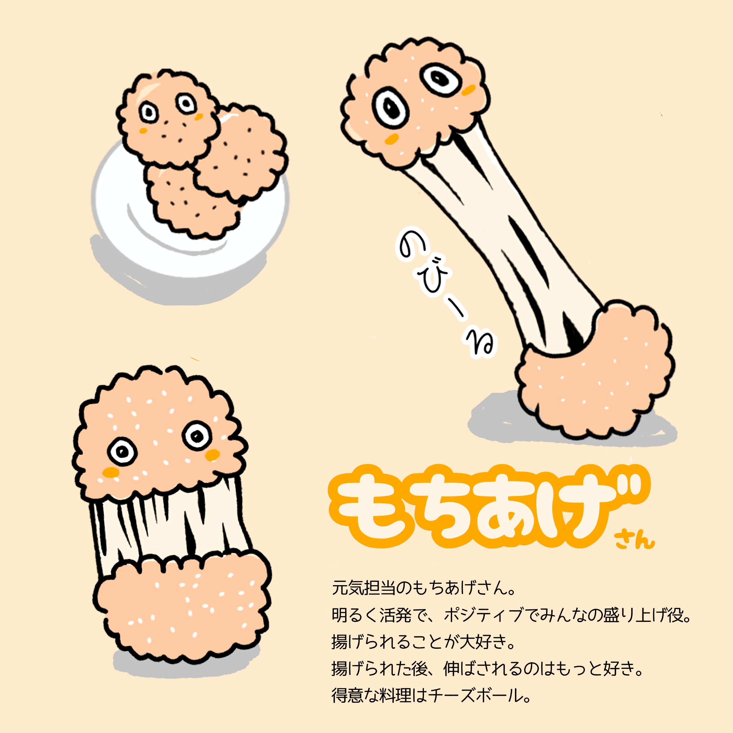 モッチャレラチーズ