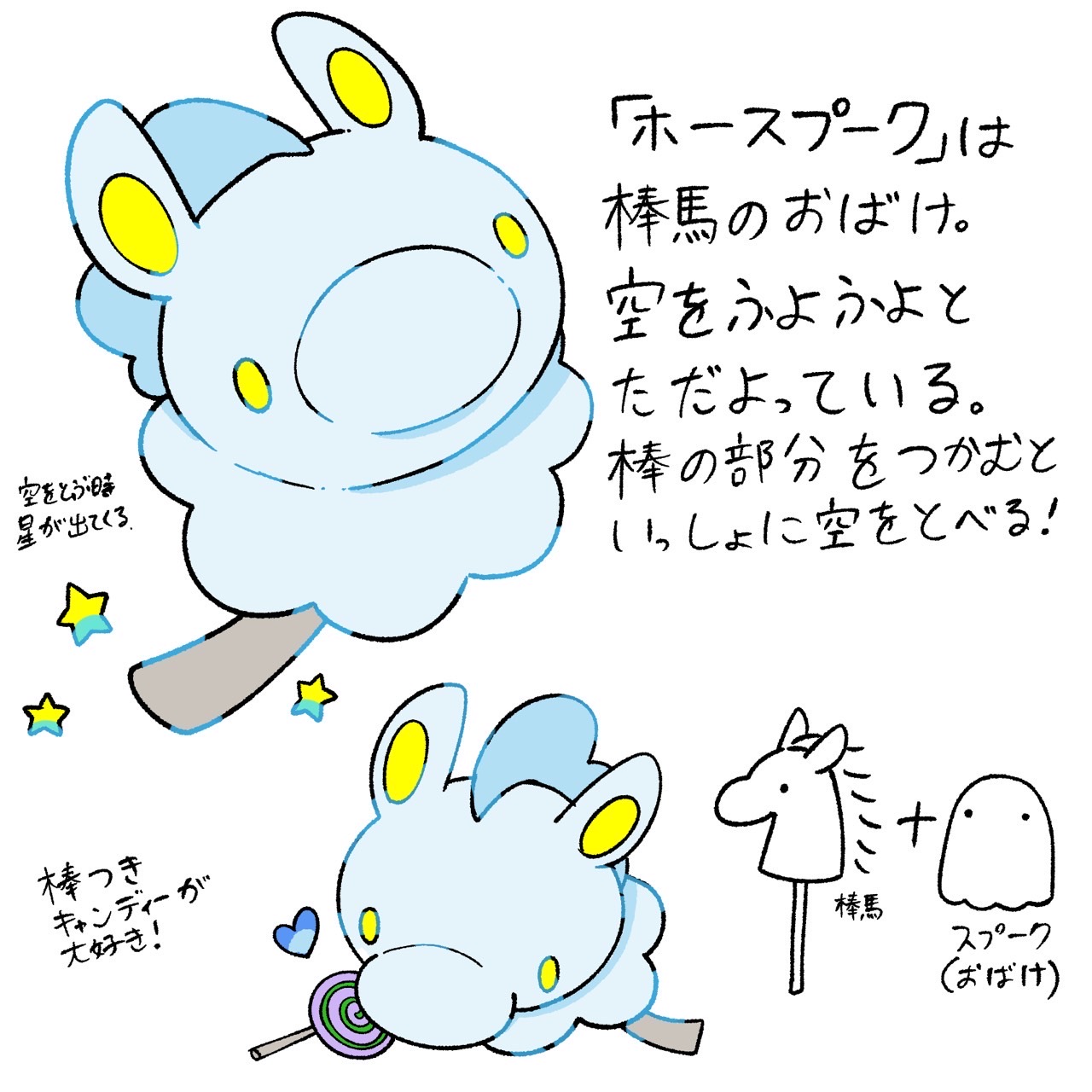 ホースプーク