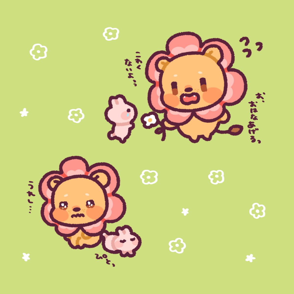 おはなライオン