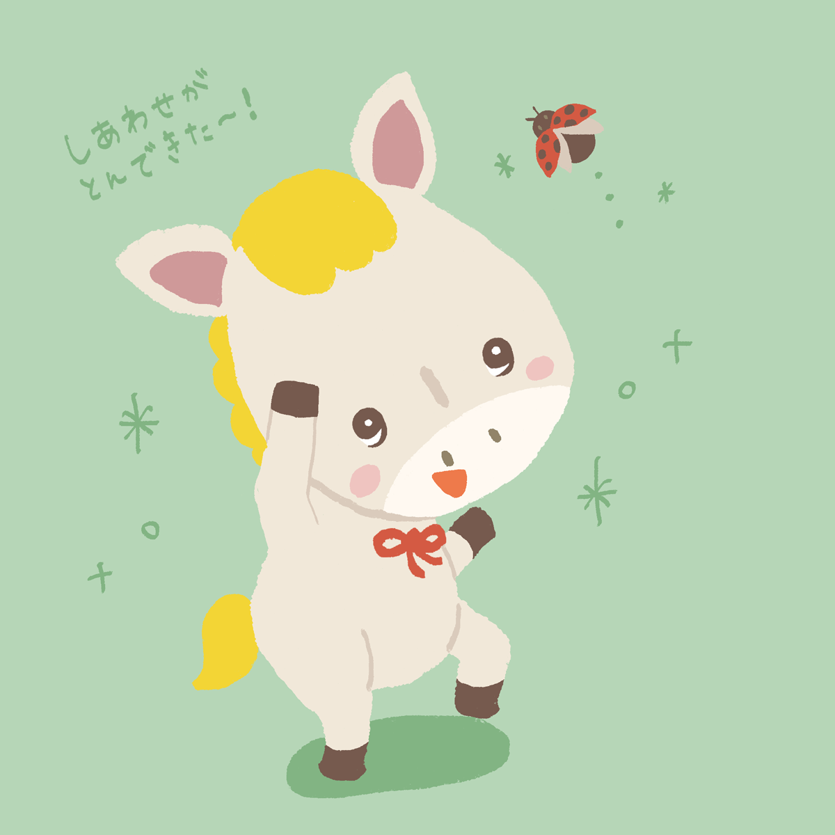 うままる