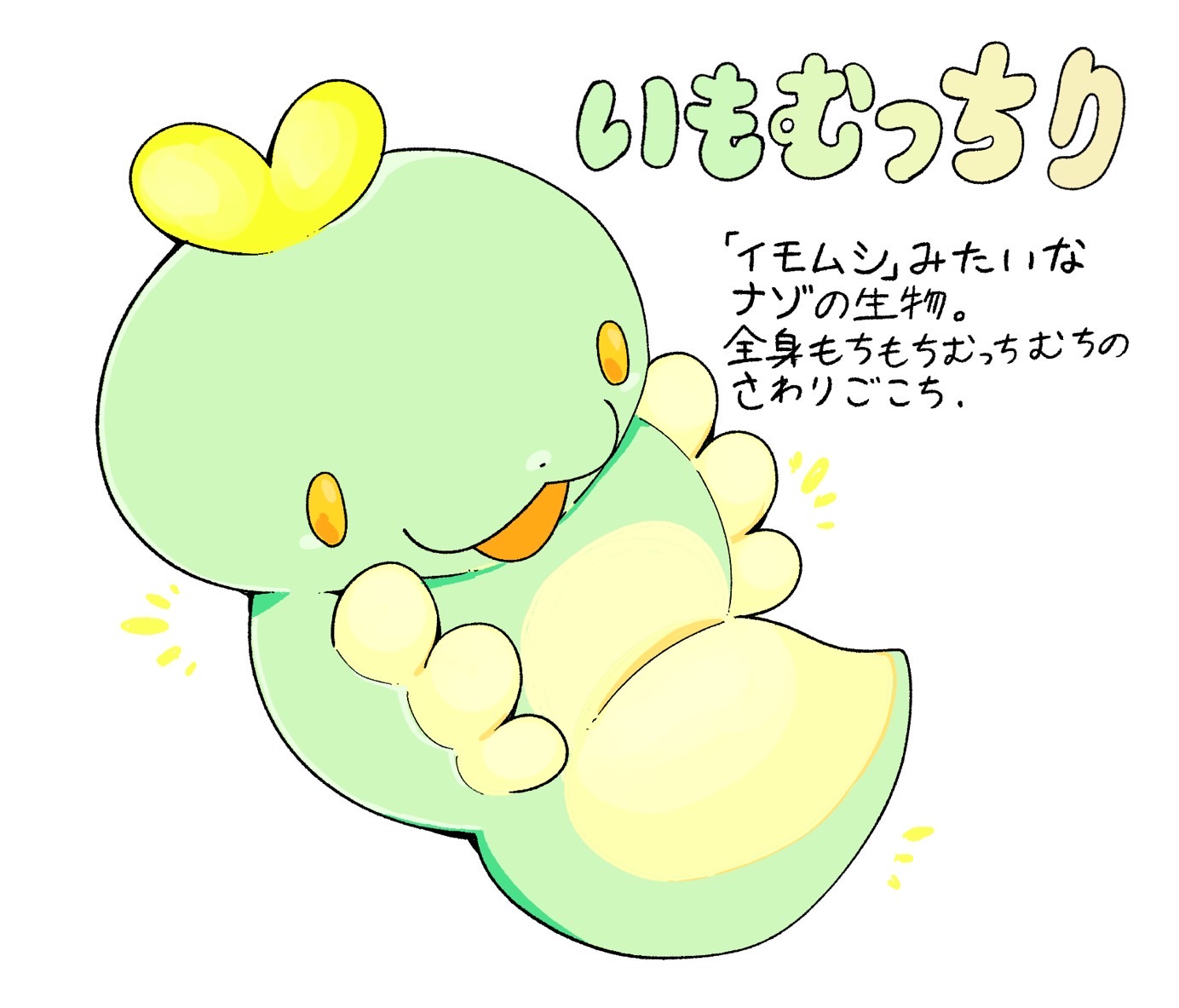 いもむっちり