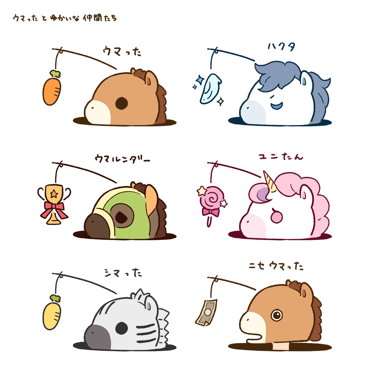 ウマった