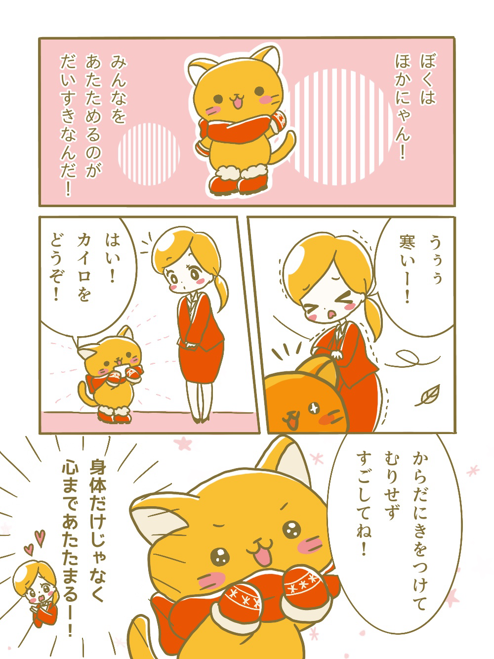 ほかにゃん