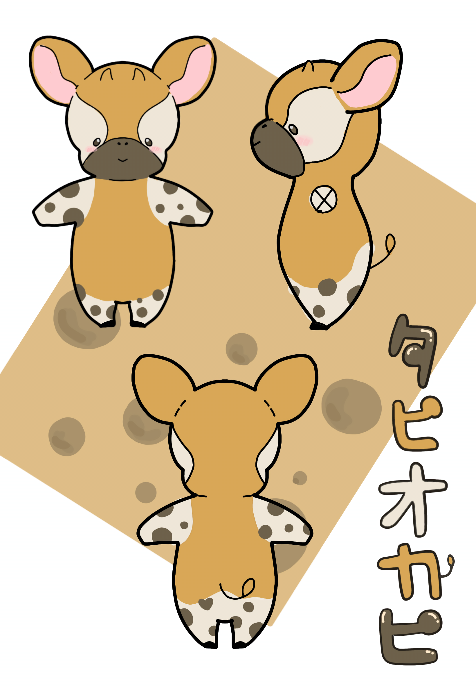 タピオカピ