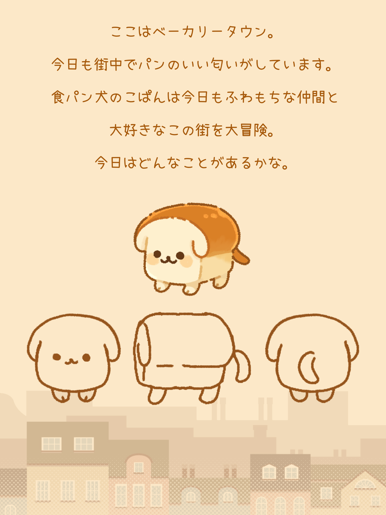 もちもち食パン犬　こぱん