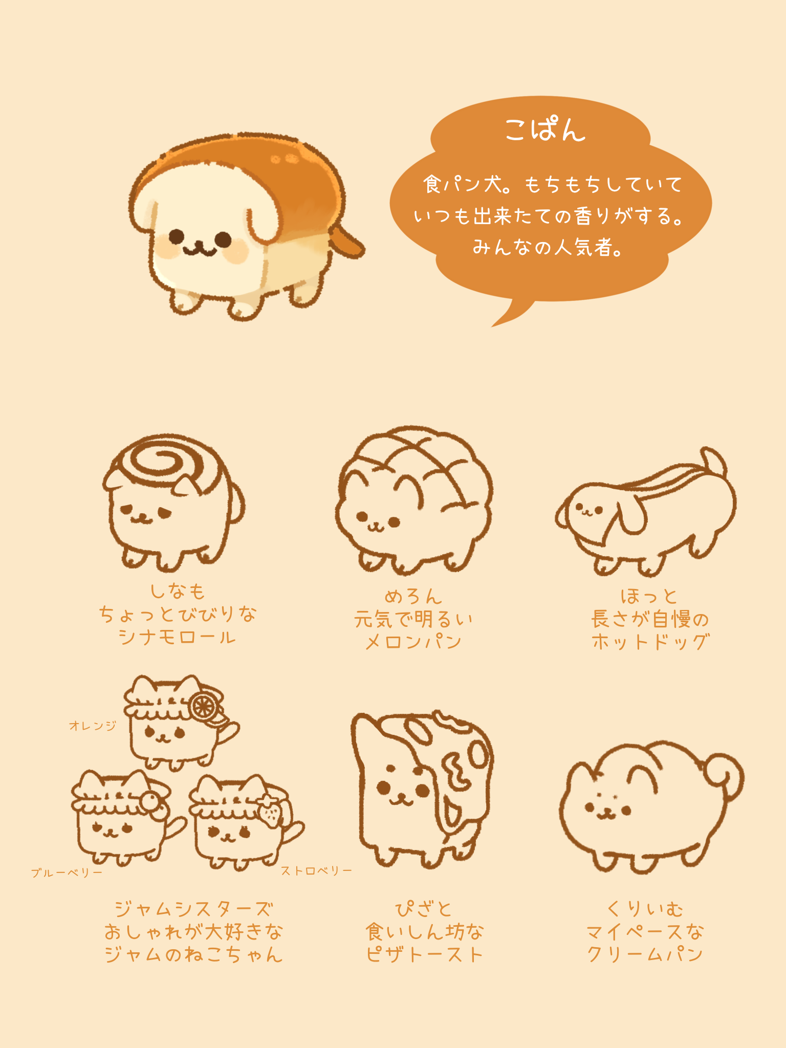 もちもち食パン犬　こぱん