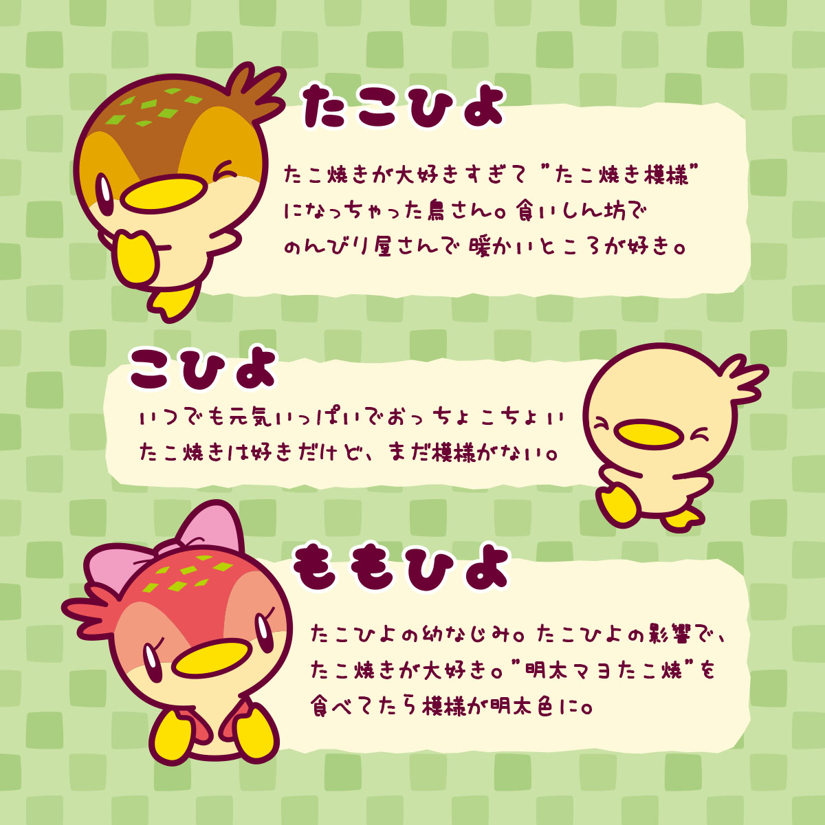たこひよ