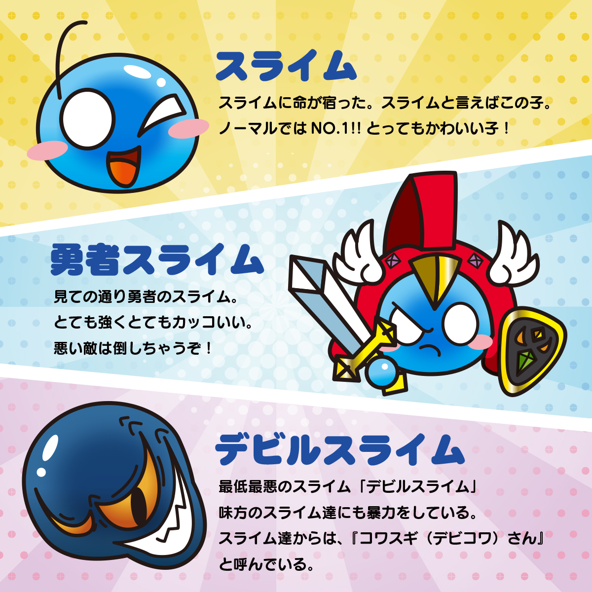 スライム
