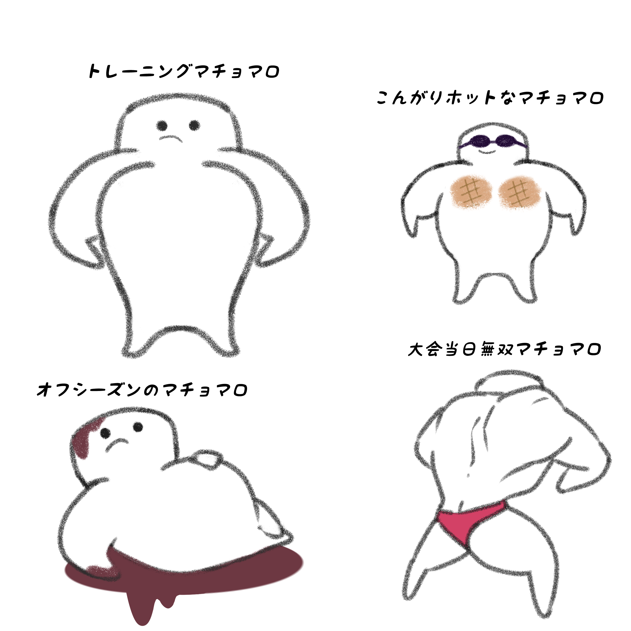 マチョマロ