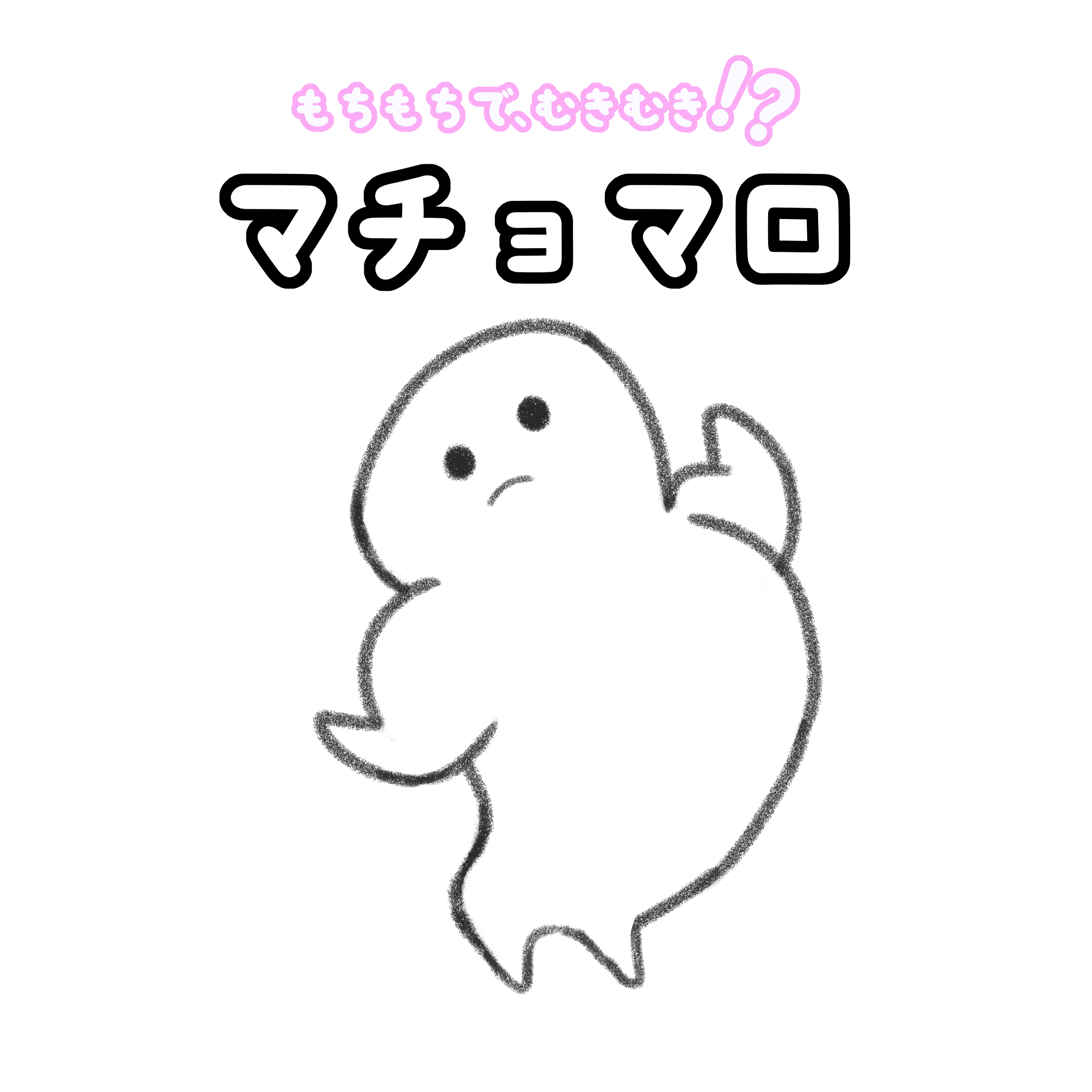 キャラ名