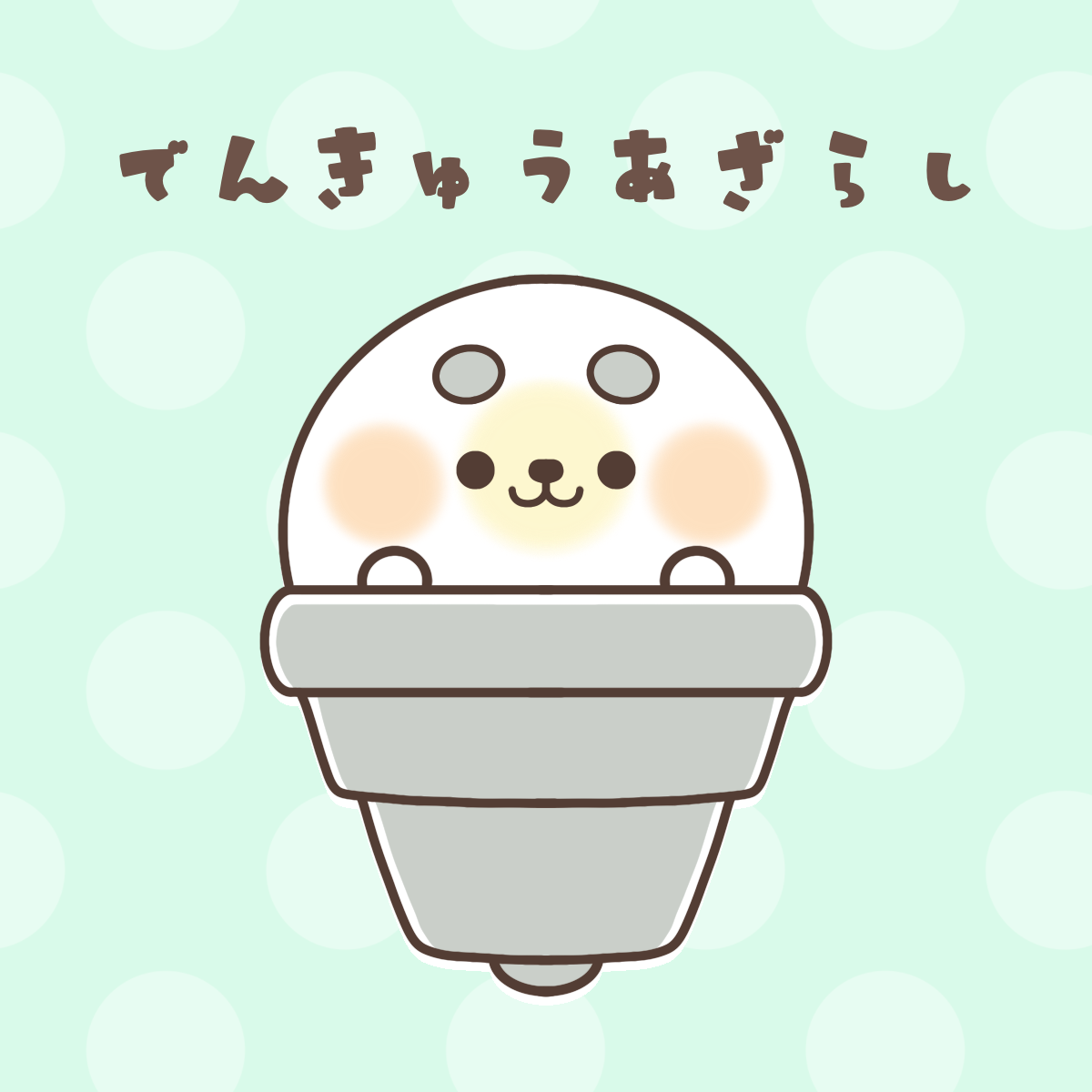 キャラ名