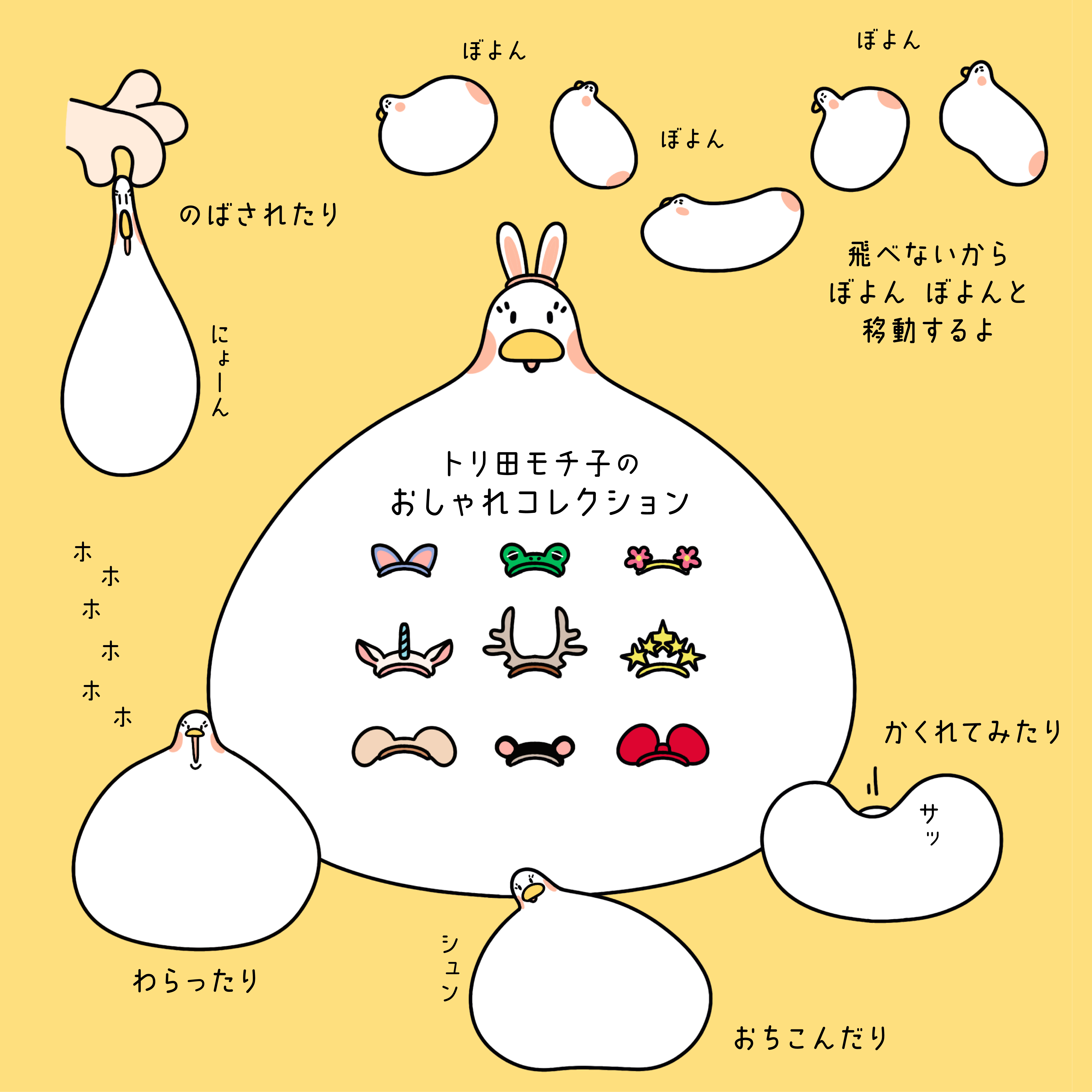 トリ田モチ子さん