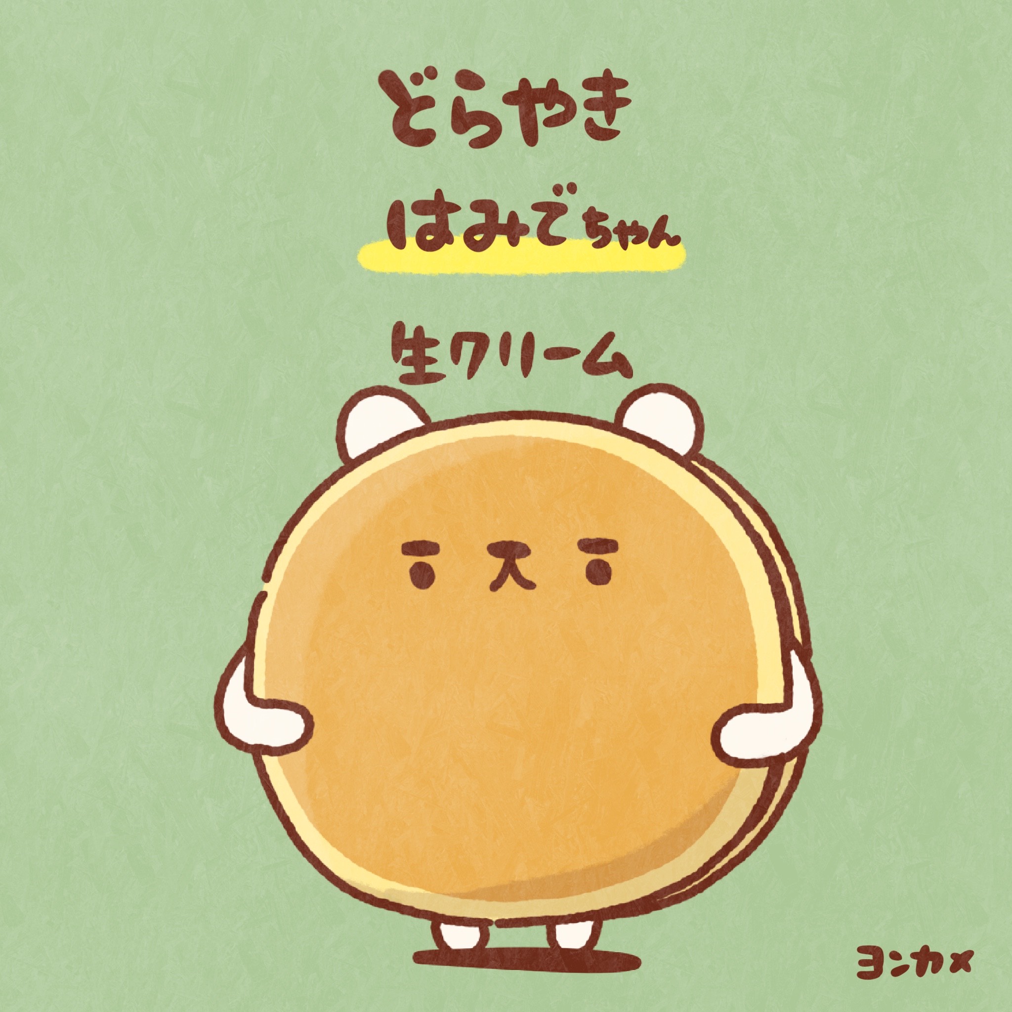 どらやき はみでちゃん