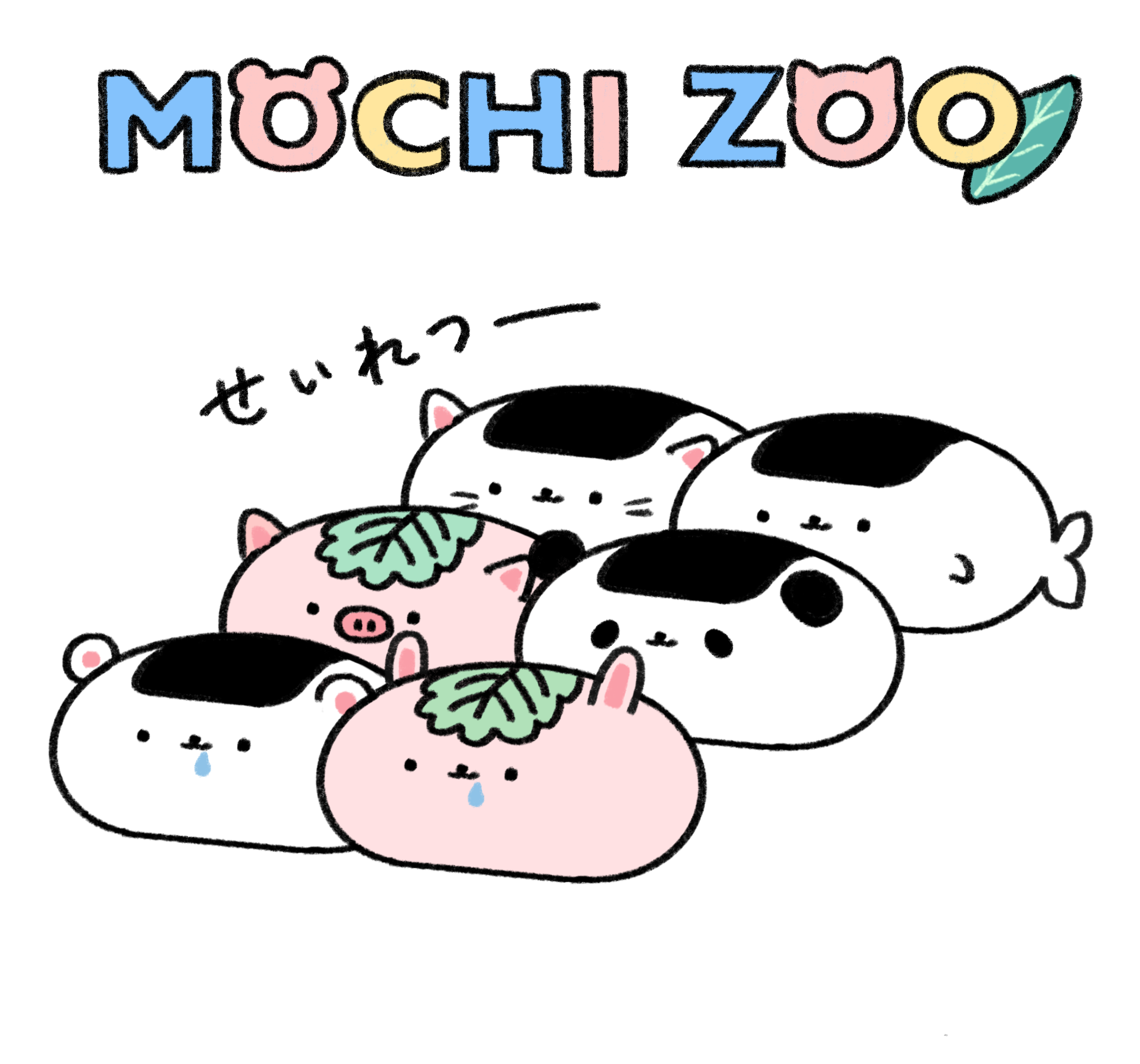 MOCHI ZOO（もちズー）