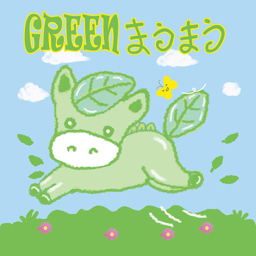 Greenまうまう！