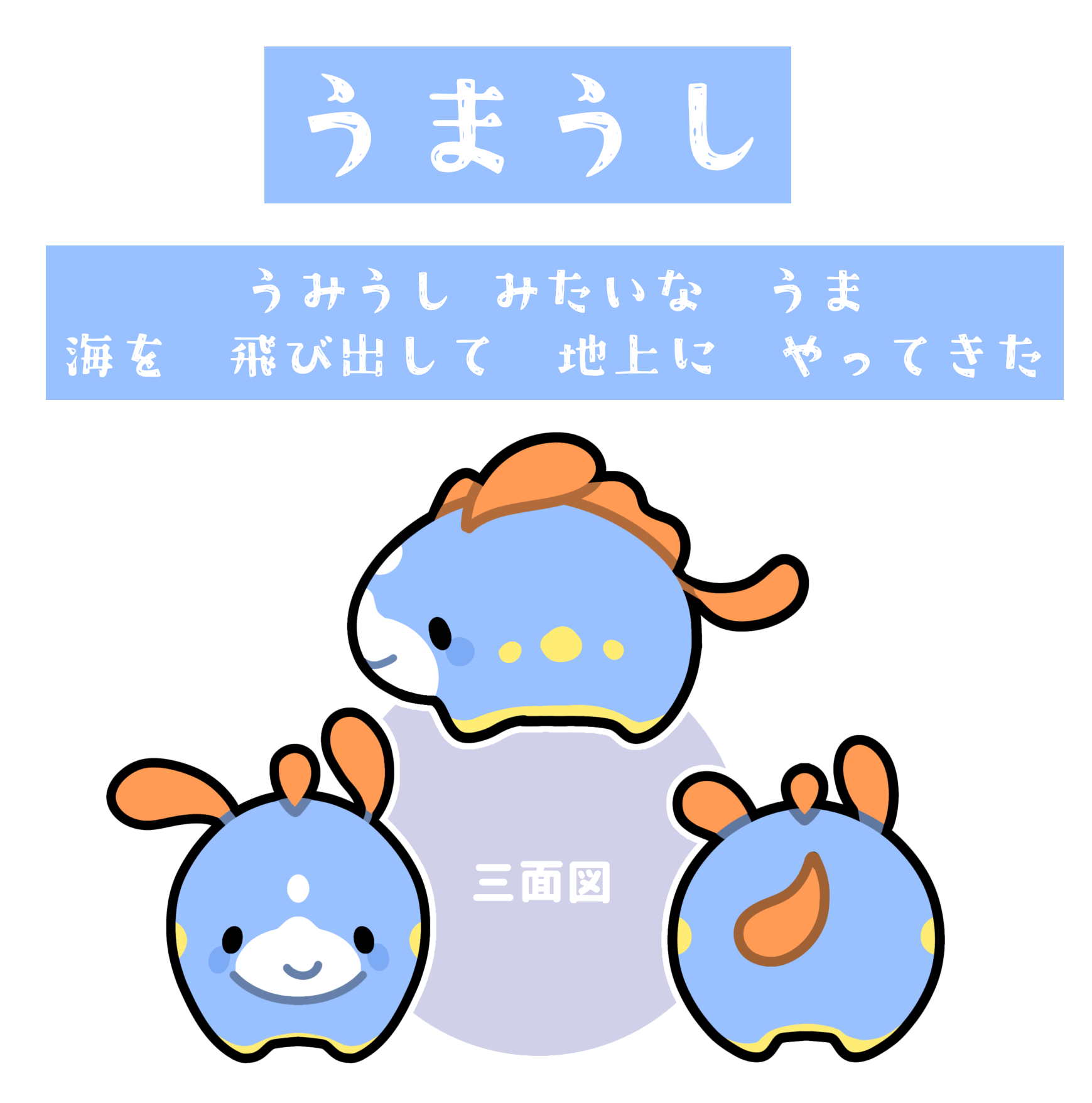 うまうし