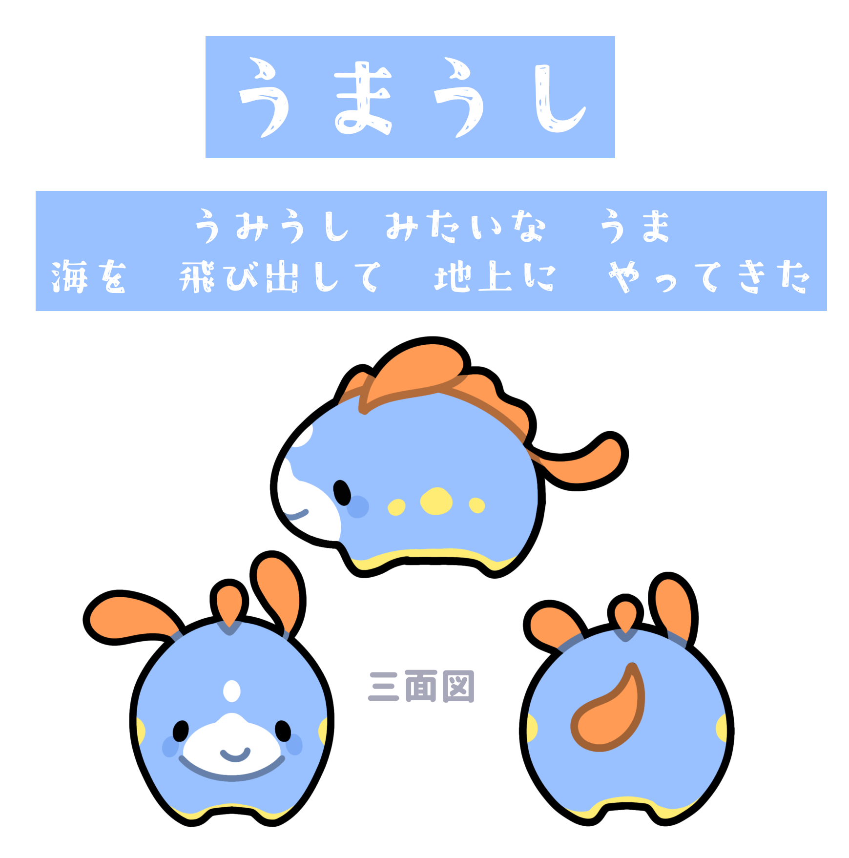 うまうし