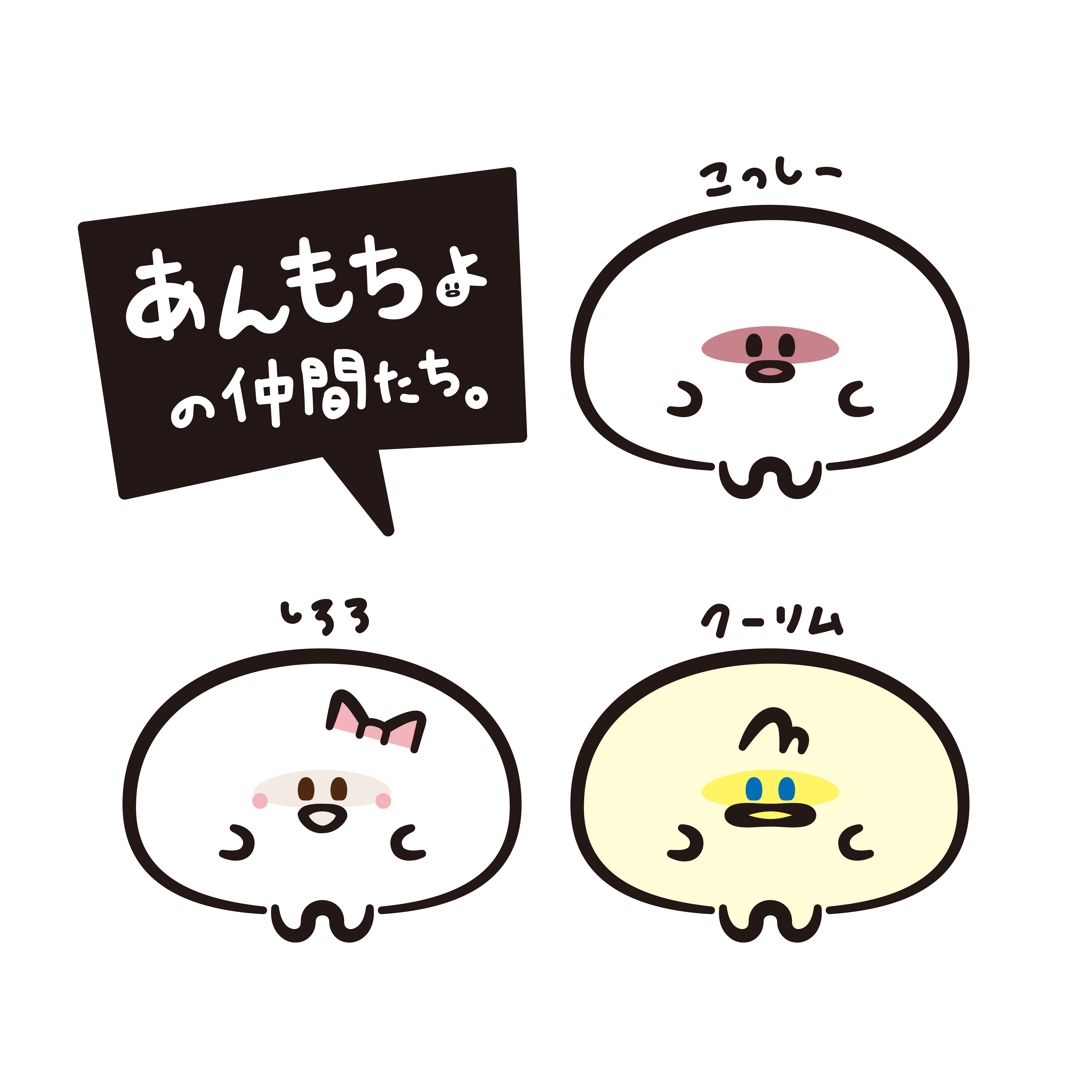 あんもちょ