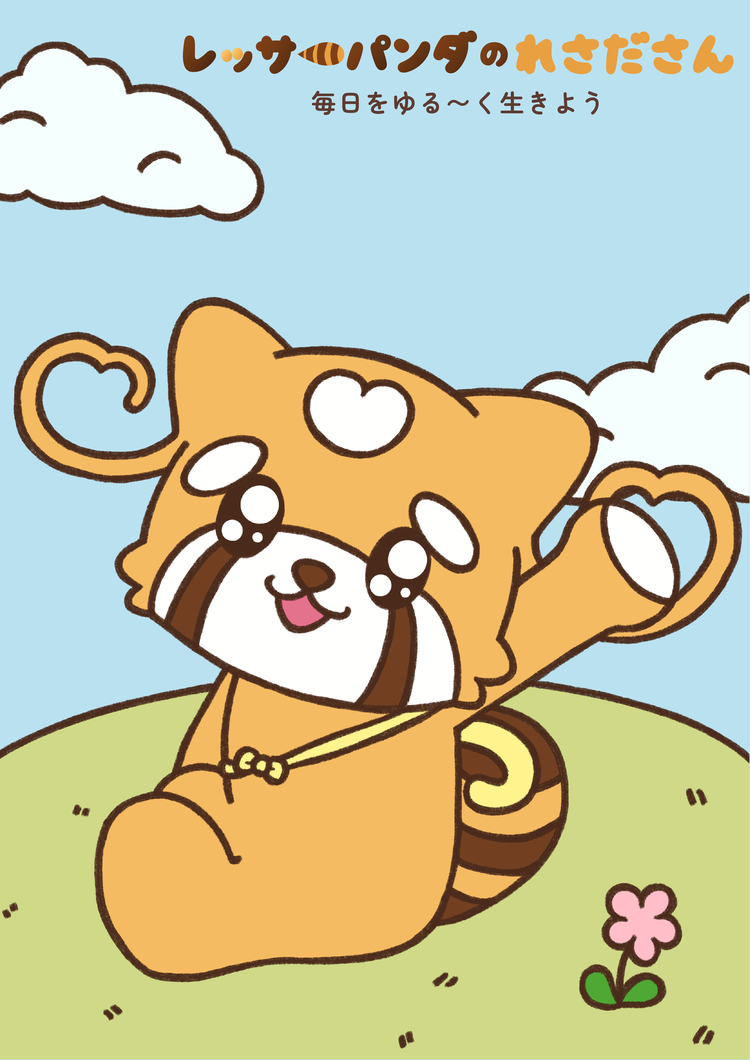 キャラ名