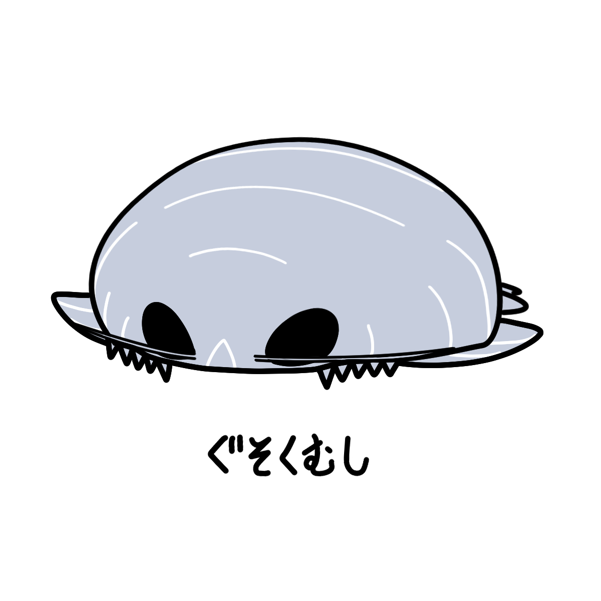 もちゅ海〜海底を這う〜