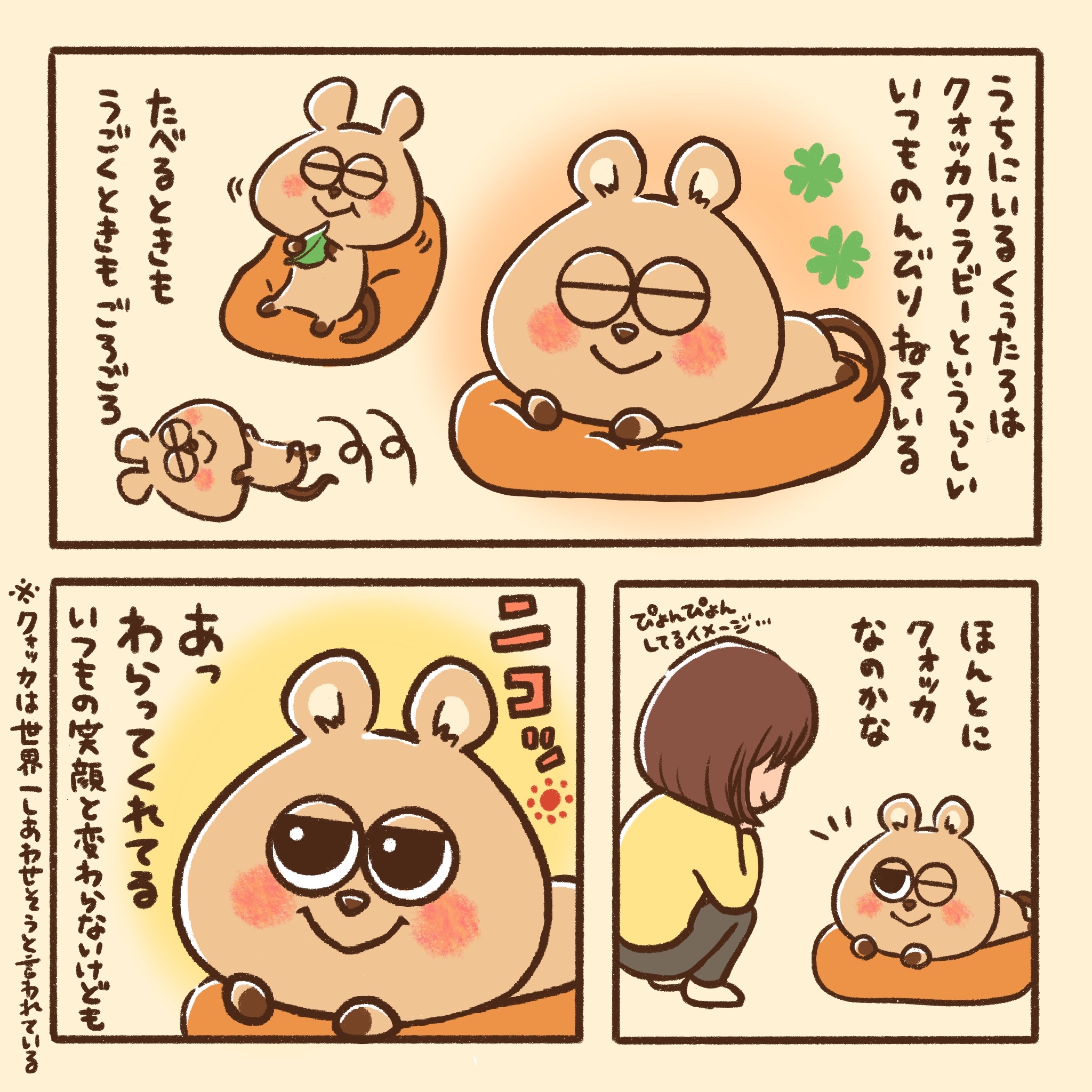 くぉっか日和｜くぅたろ