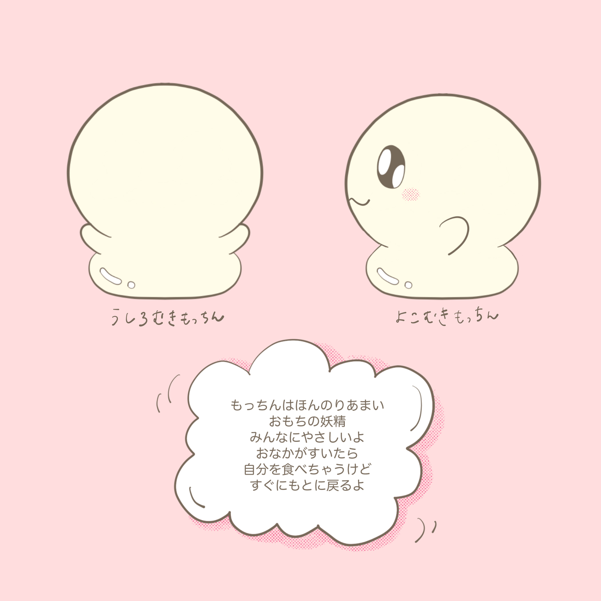 もちもちもっちん